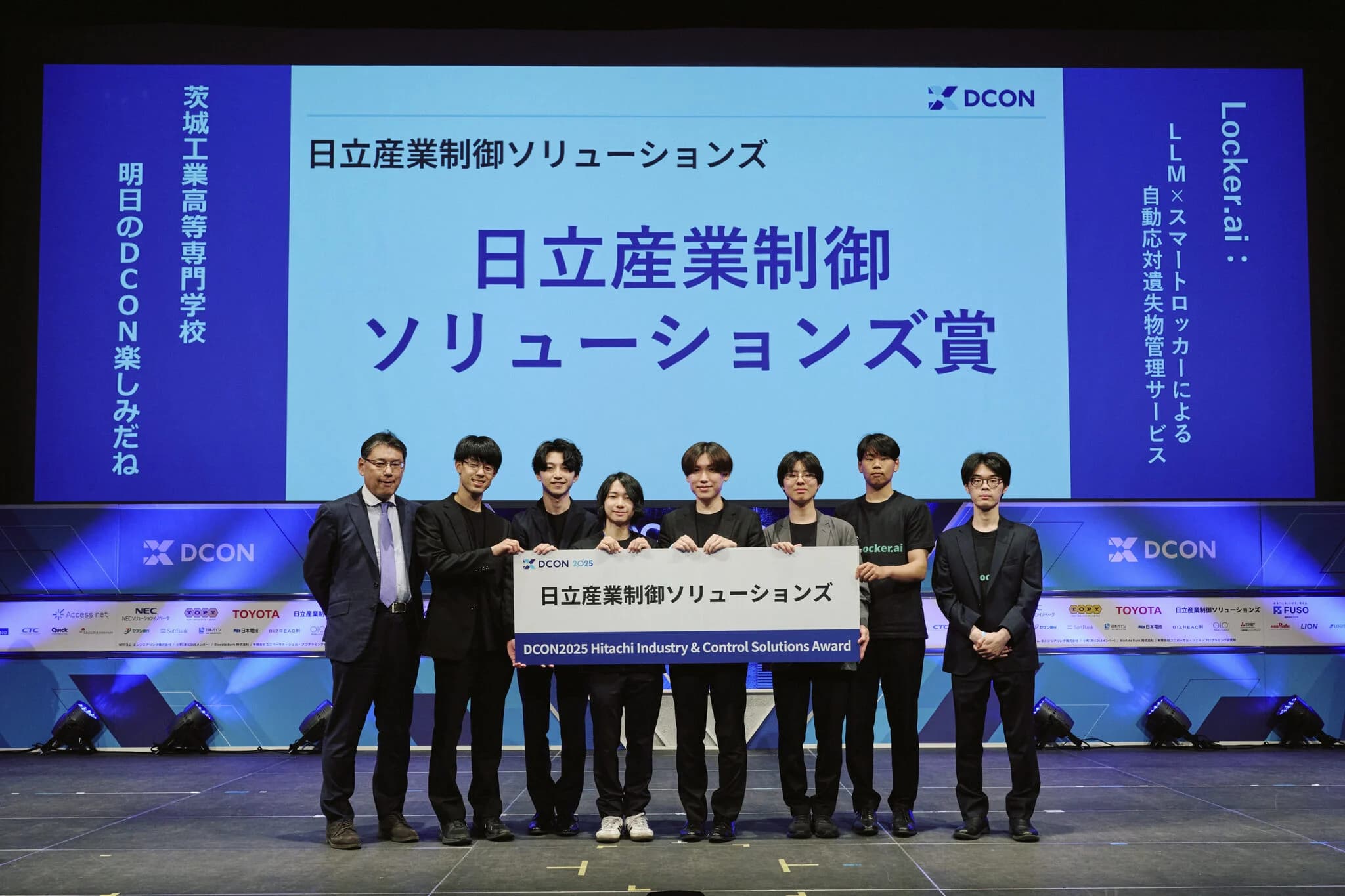 日立産業制御ソリューションズ賞の表彰ステージに立つLocker.aiチーム