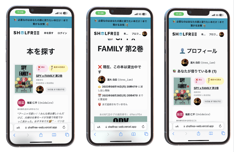 Shelfreeの本一覧、詳細、プロフィール、貸出履歴を表示したモバイル画面