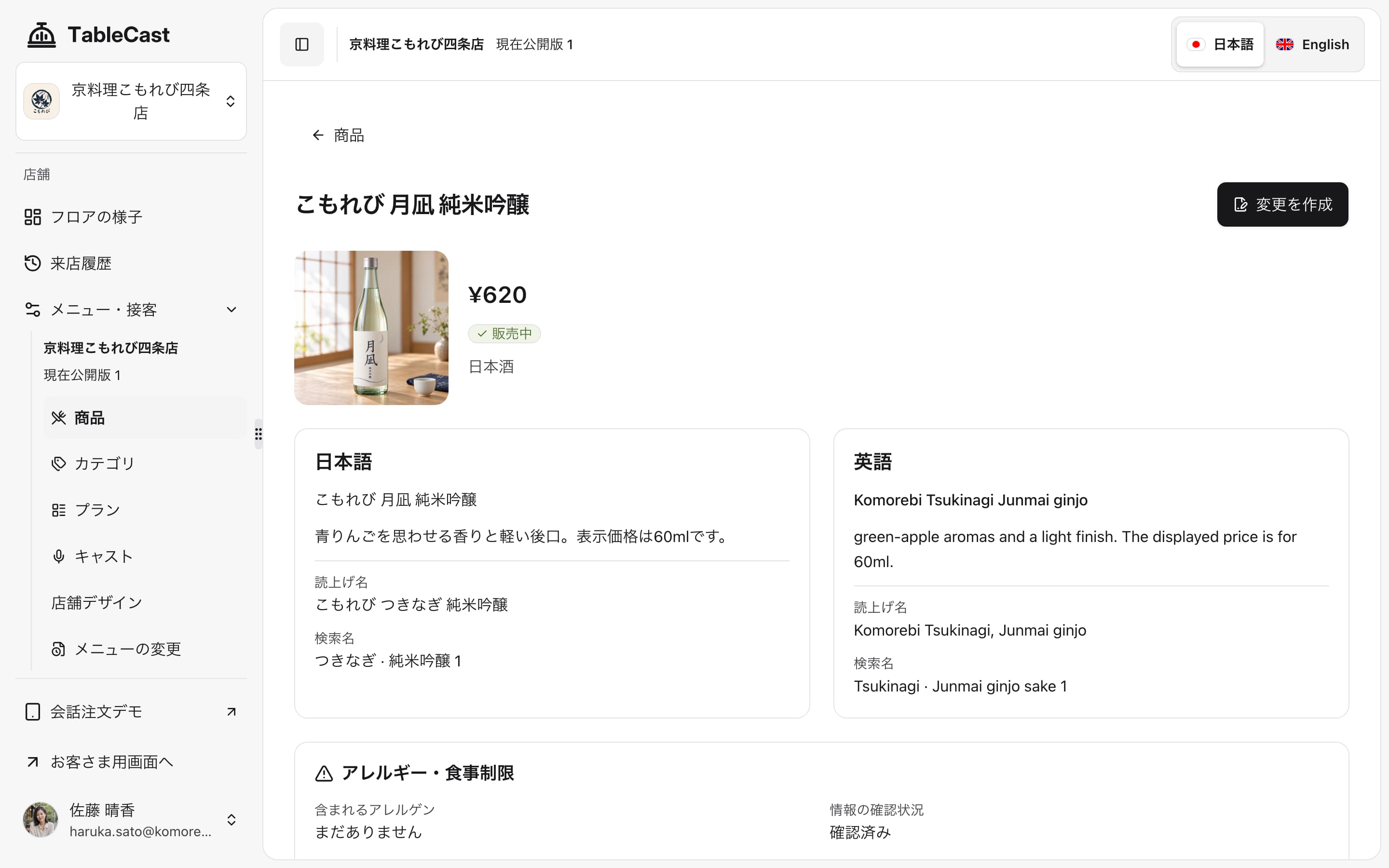 商品の価格、写真、日本語と英語の説明、読み上げ名を表示する現在の管理画面