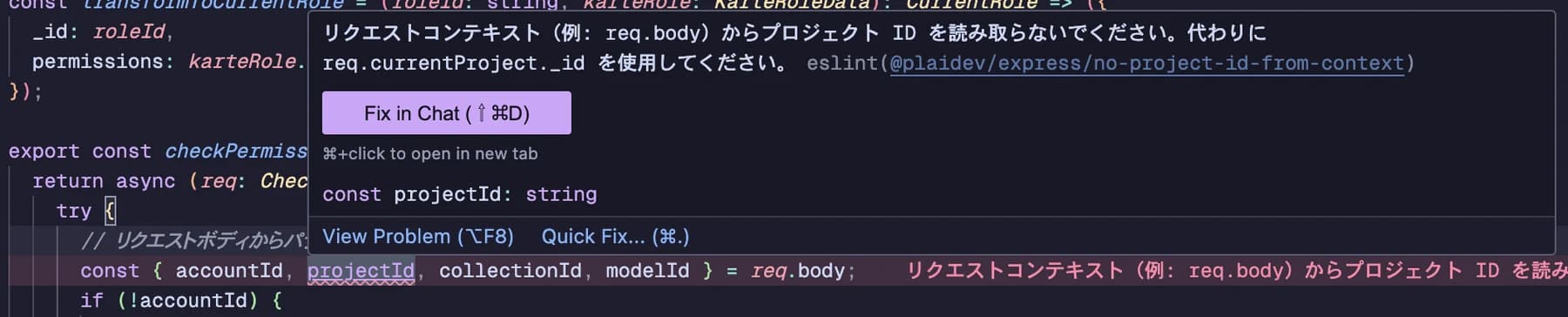 社内ESLintプラグインがリクエストボディ由来のプロジェクトIDを検出し、エラーメッセージを表示したターミナル