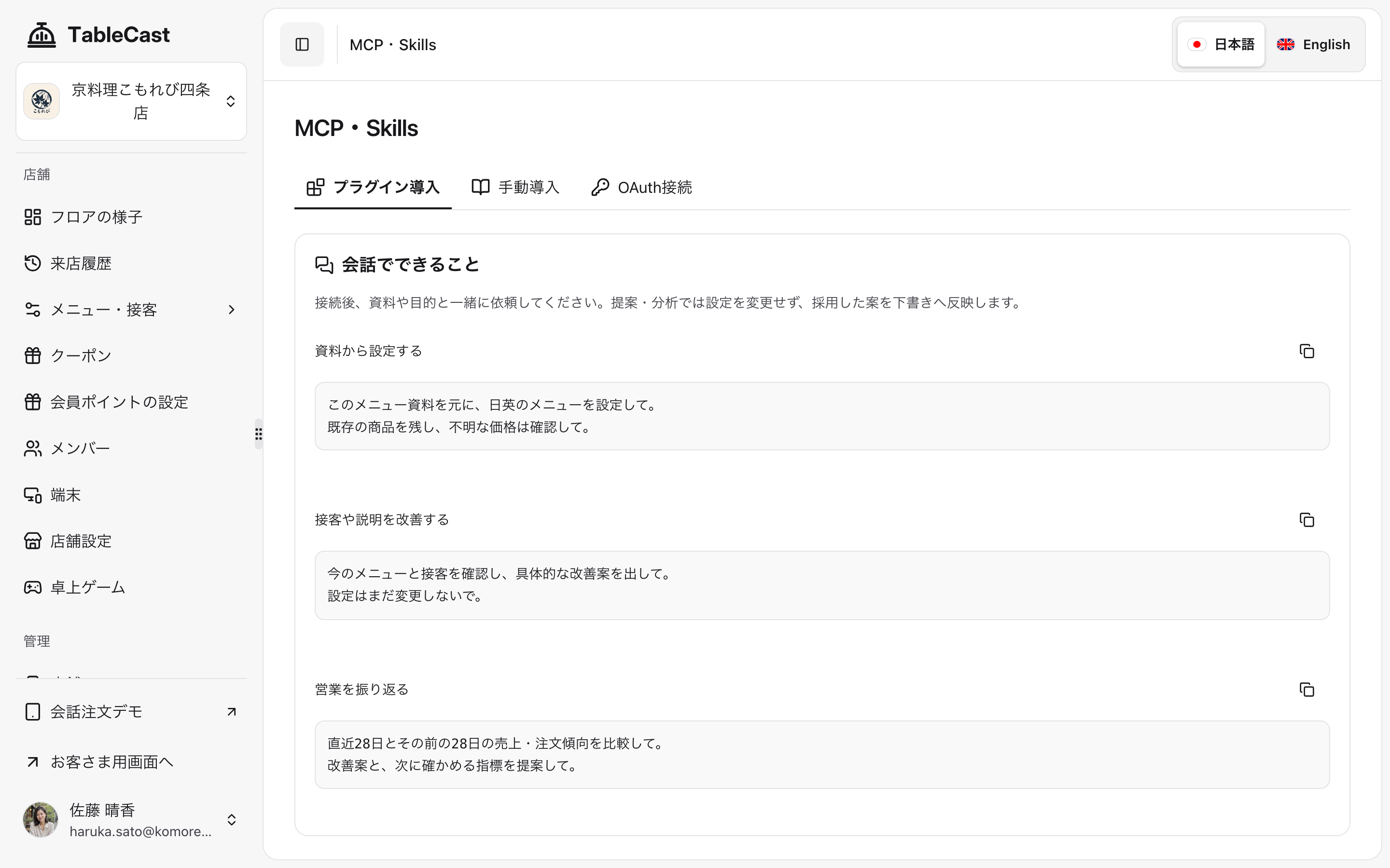 現在のMCP・Skills画面に表示されたプラグイン導入と依頼例