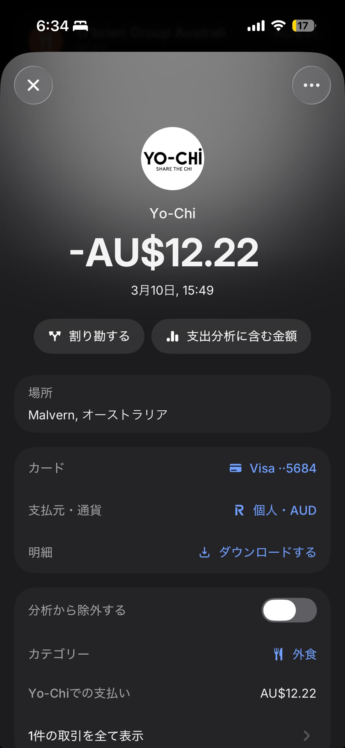 3月10日のYo-Chiでの取引詳細 — 金額・通貨・明細ダウンロード