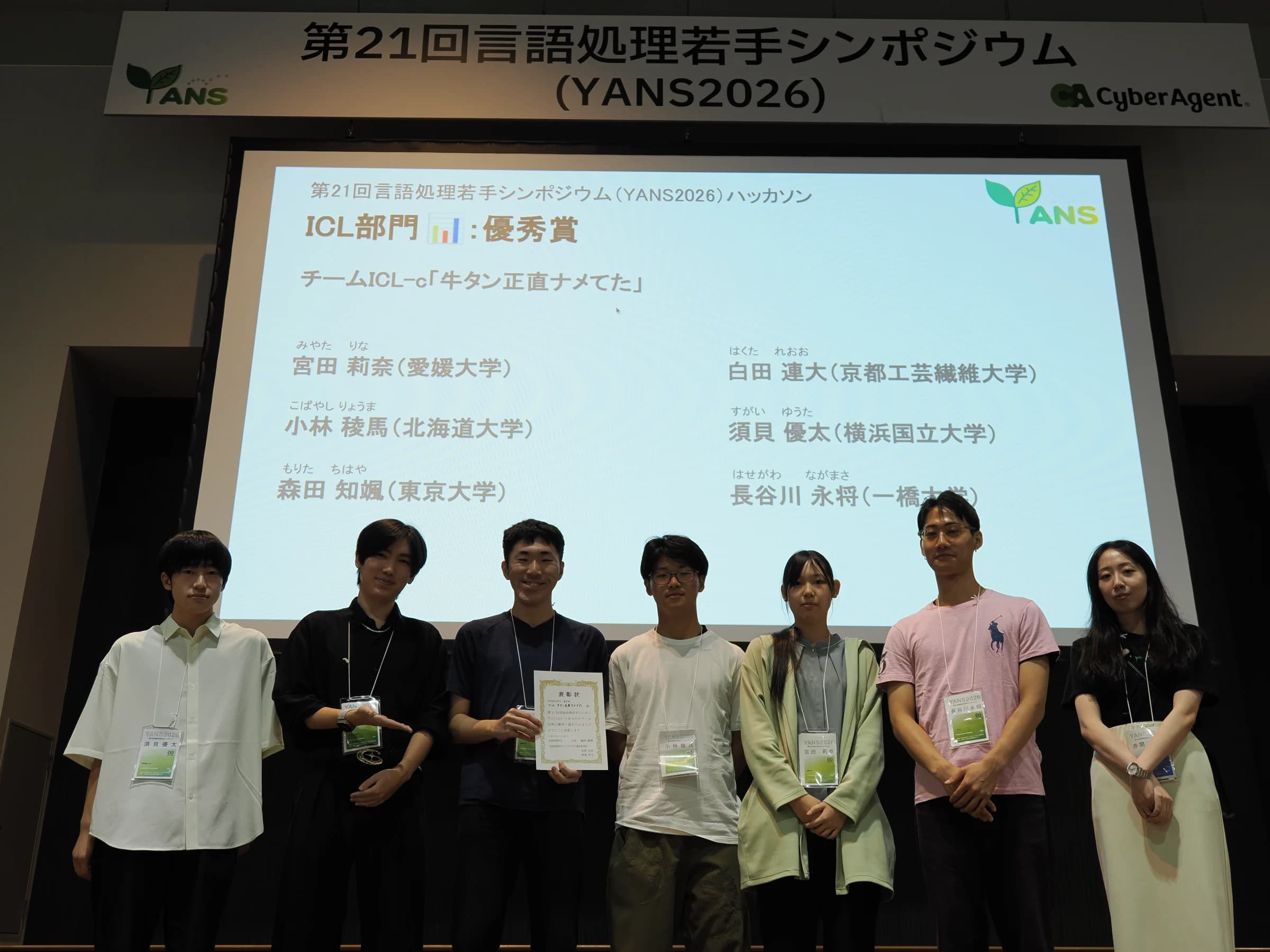 YANS2026ハッカソンICL部門優秀賞の表彰後に撮影したチームの集合写真